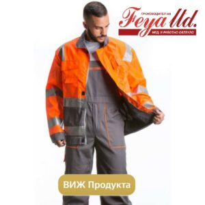 Работен полугащеризон с яке и СИГНАЛНИ ЛЕНТИ мод.090