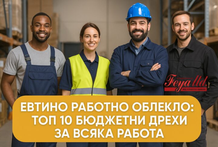 Работно облекло 37 Евтино работно облекло