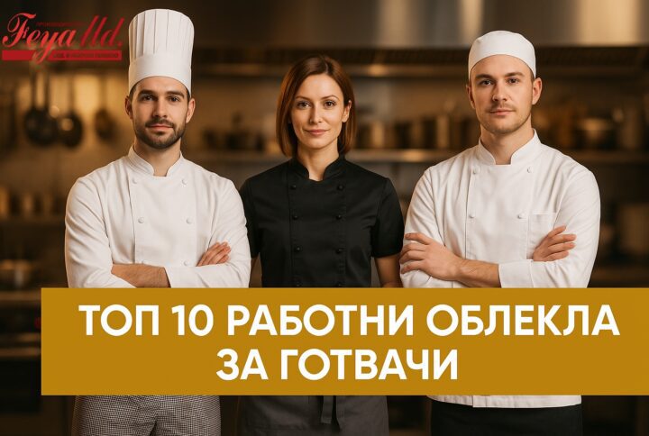 Работно облекло 41 Работно облекло за готвач